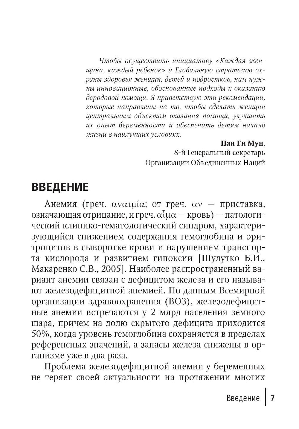 Анемия и беременность