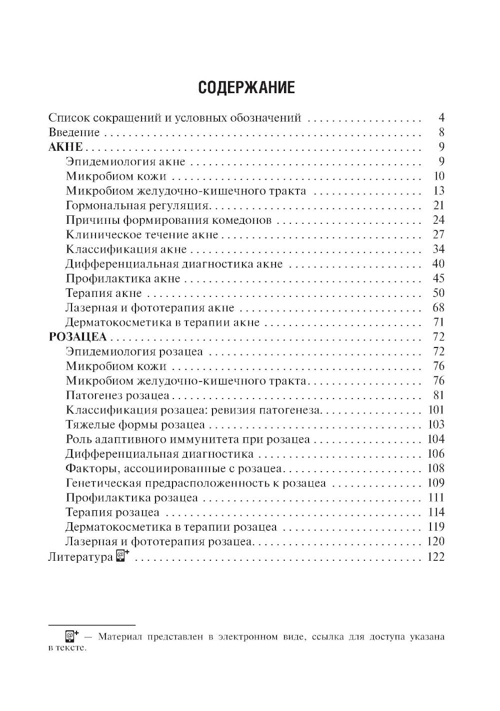 Акне и розацеа. 2-е изд., перераб. и доп