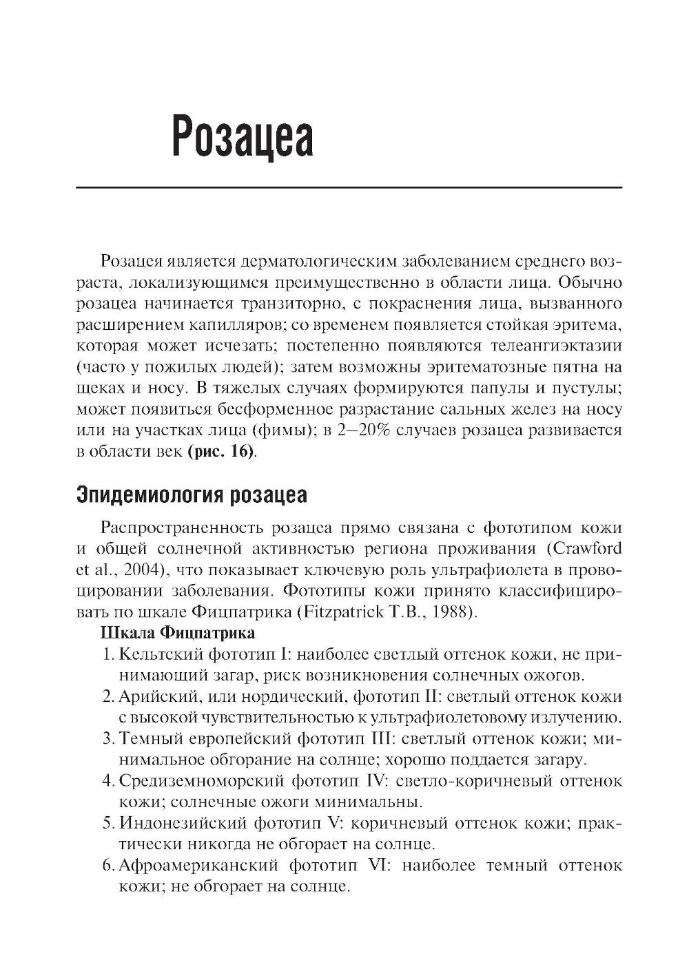 Акне и розацеа. 2-е изд., перераб. и доп