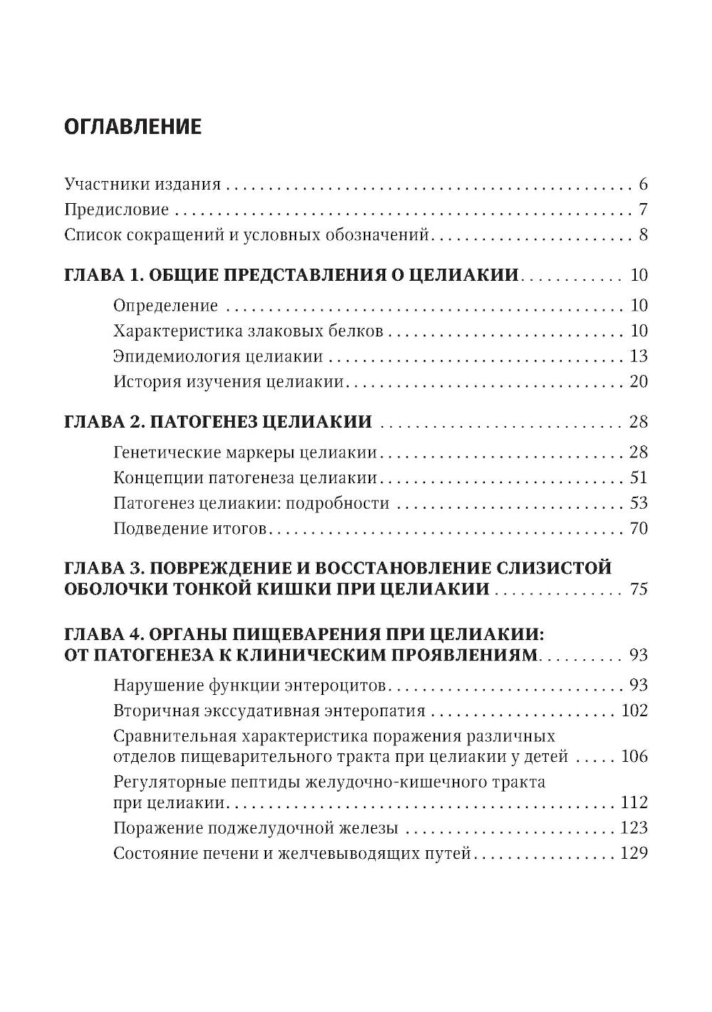 Целиакия у детей и взрослых