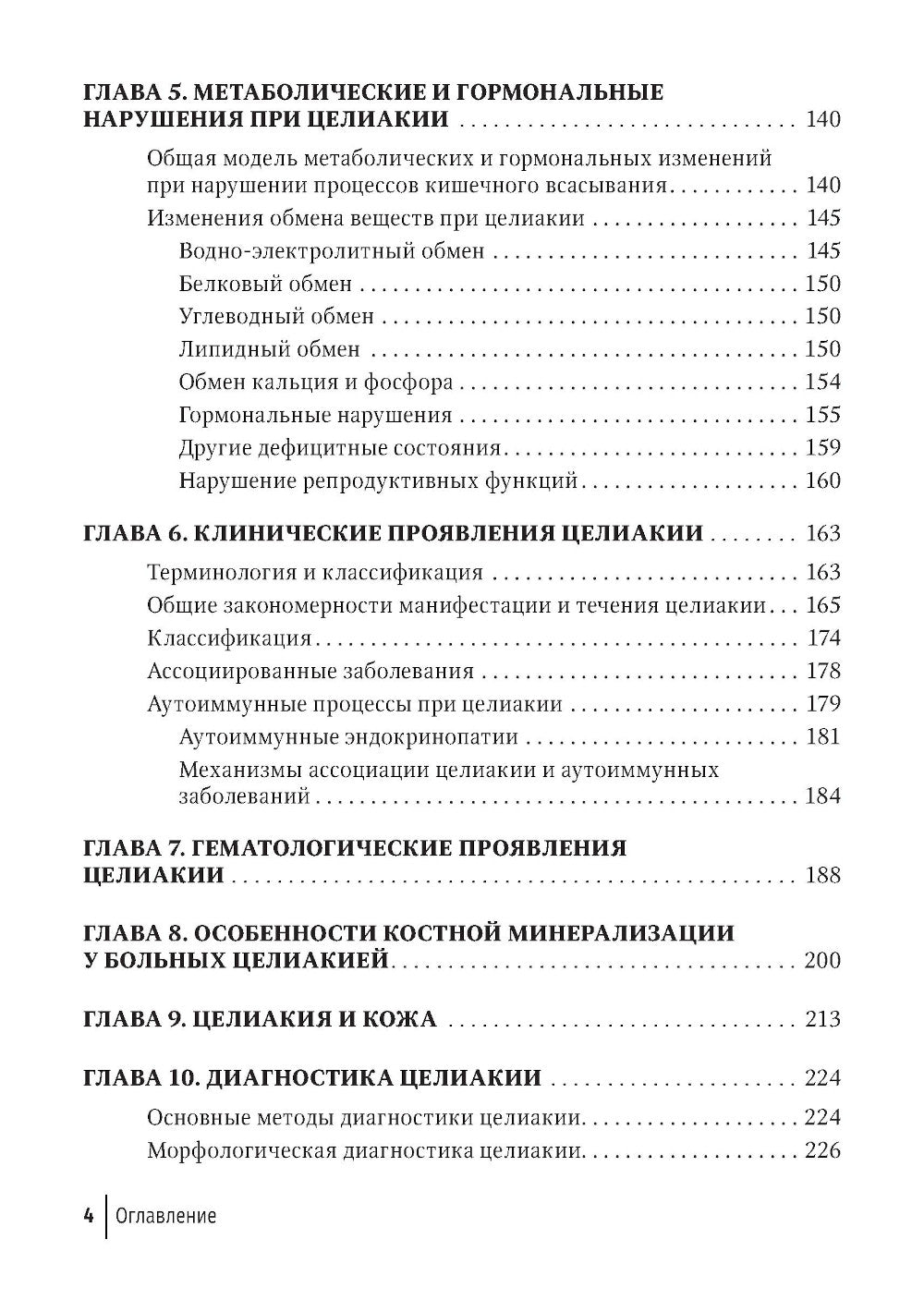 Целиакия у детей и взрослых