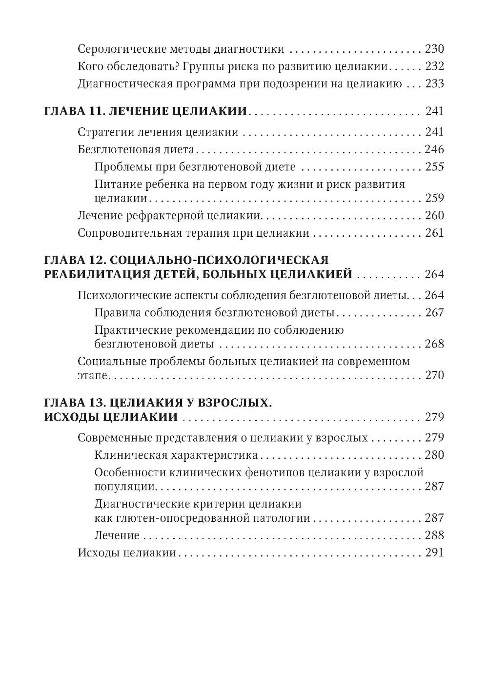 Целиакия у детей и взрослых