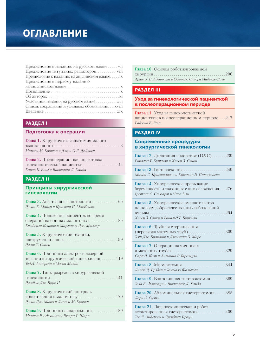 Оперативная гинекология по Те Линде: руководство, атлас