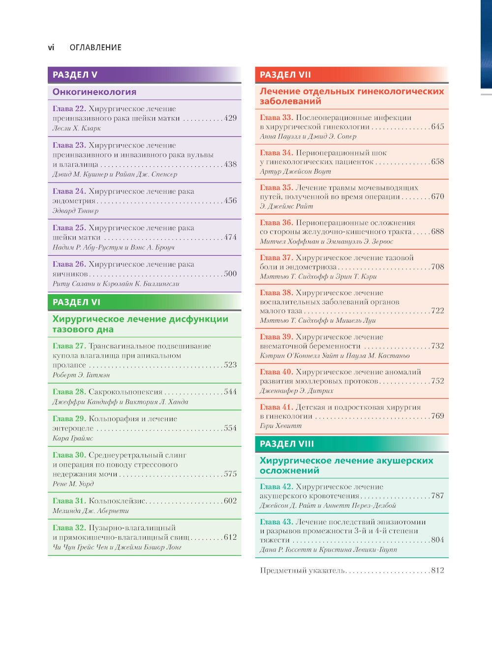 Оперативная гинекология по Те Линде: руководство, атлас
