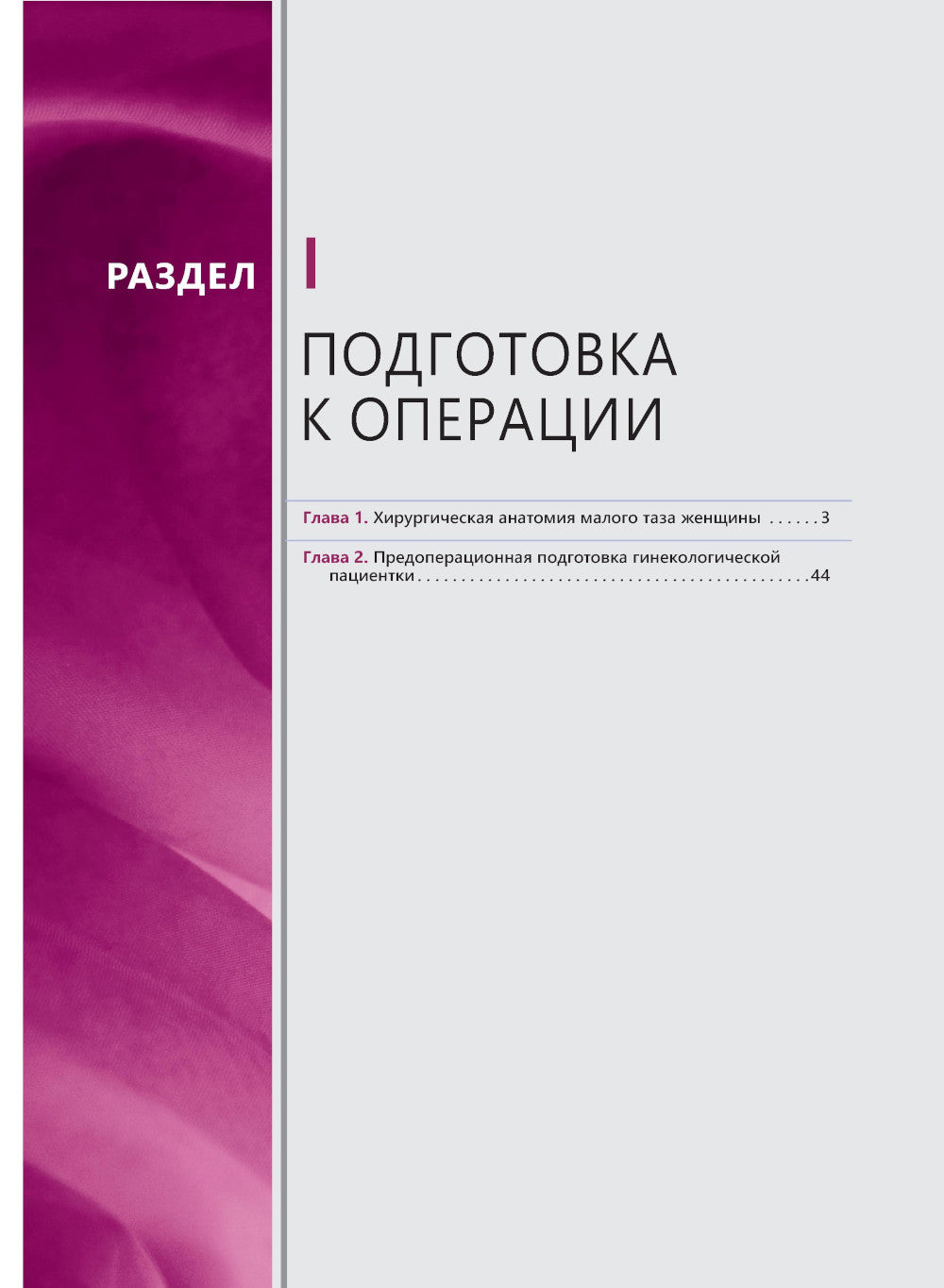 Оперативная гинекология по Те Линде: руководство, атлас