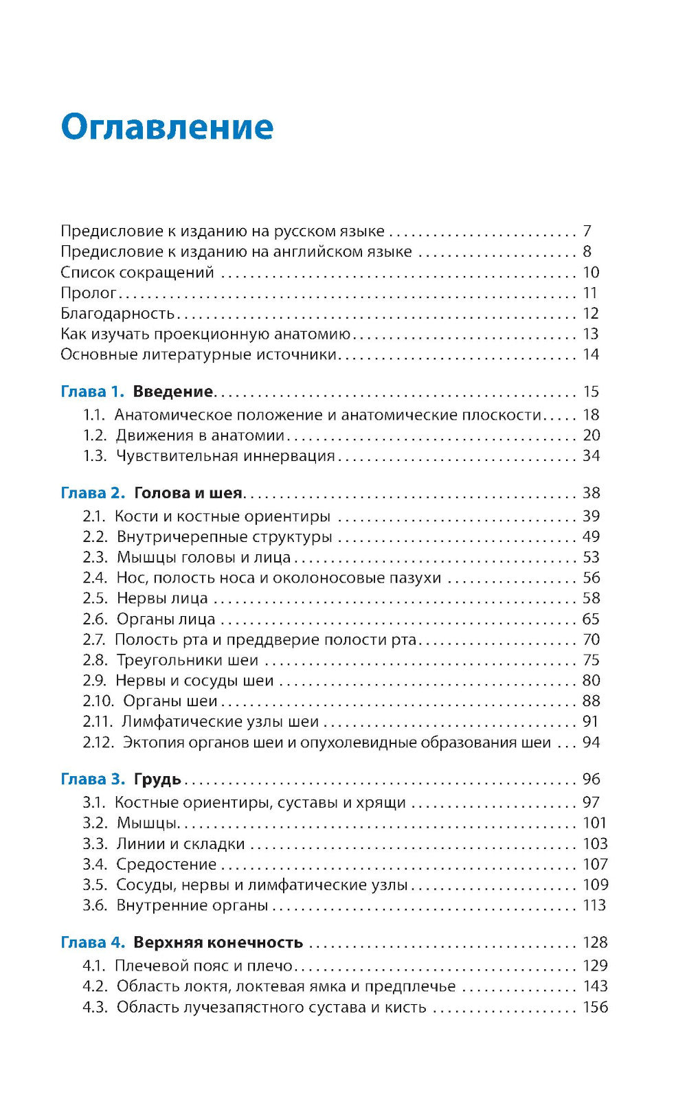 Проекционная анатомия. Карманный справочник