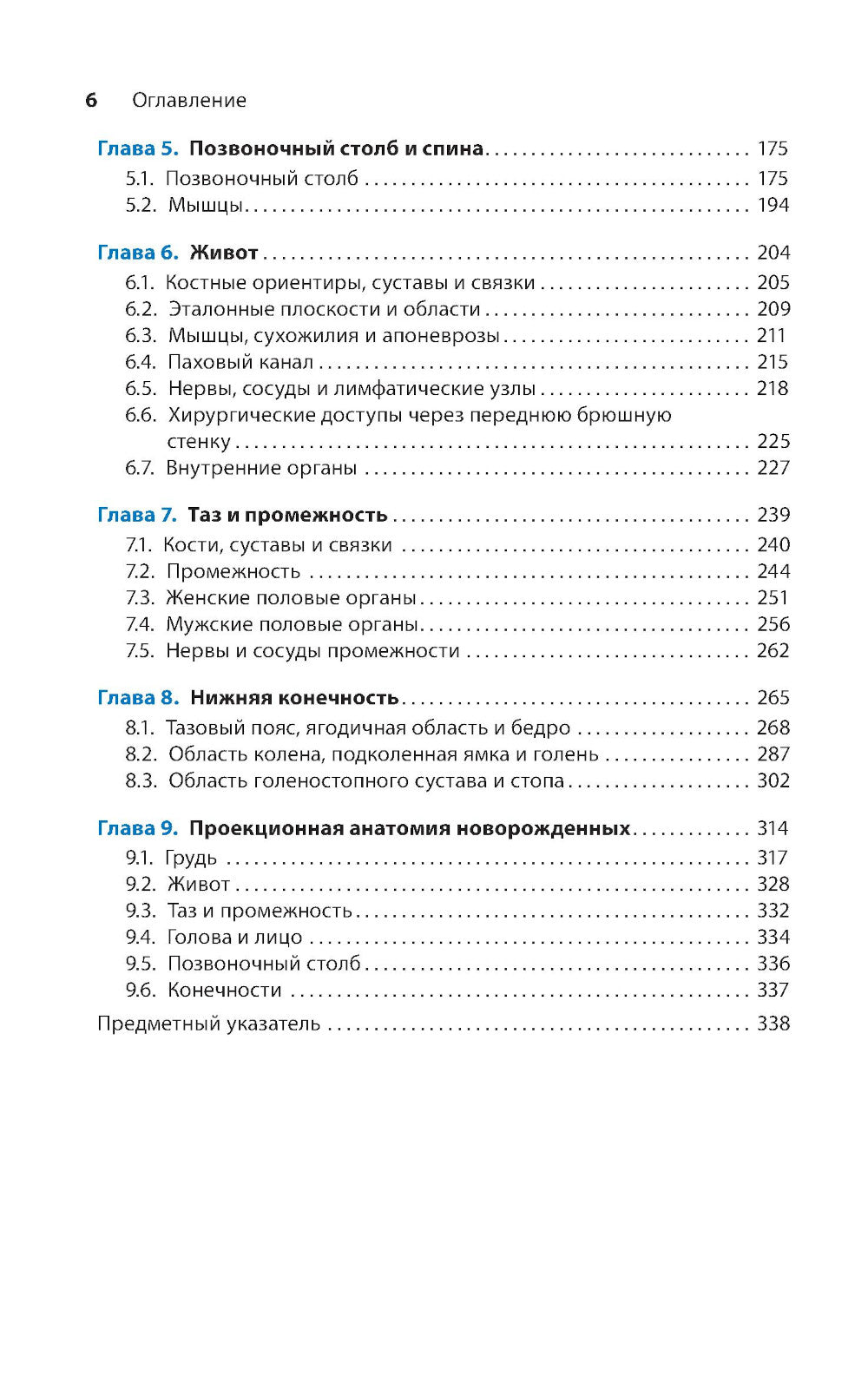 Проекционная анатомия. Карманный справочник