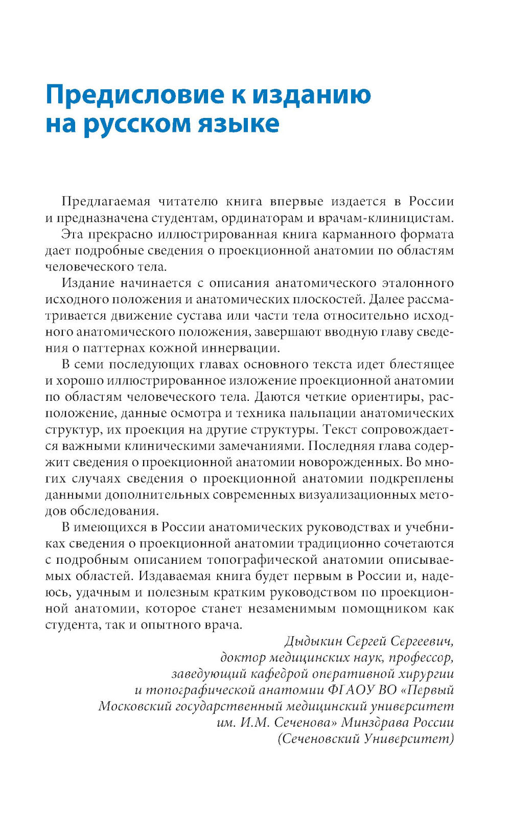 Проекционная анатомия. Карманный справочник