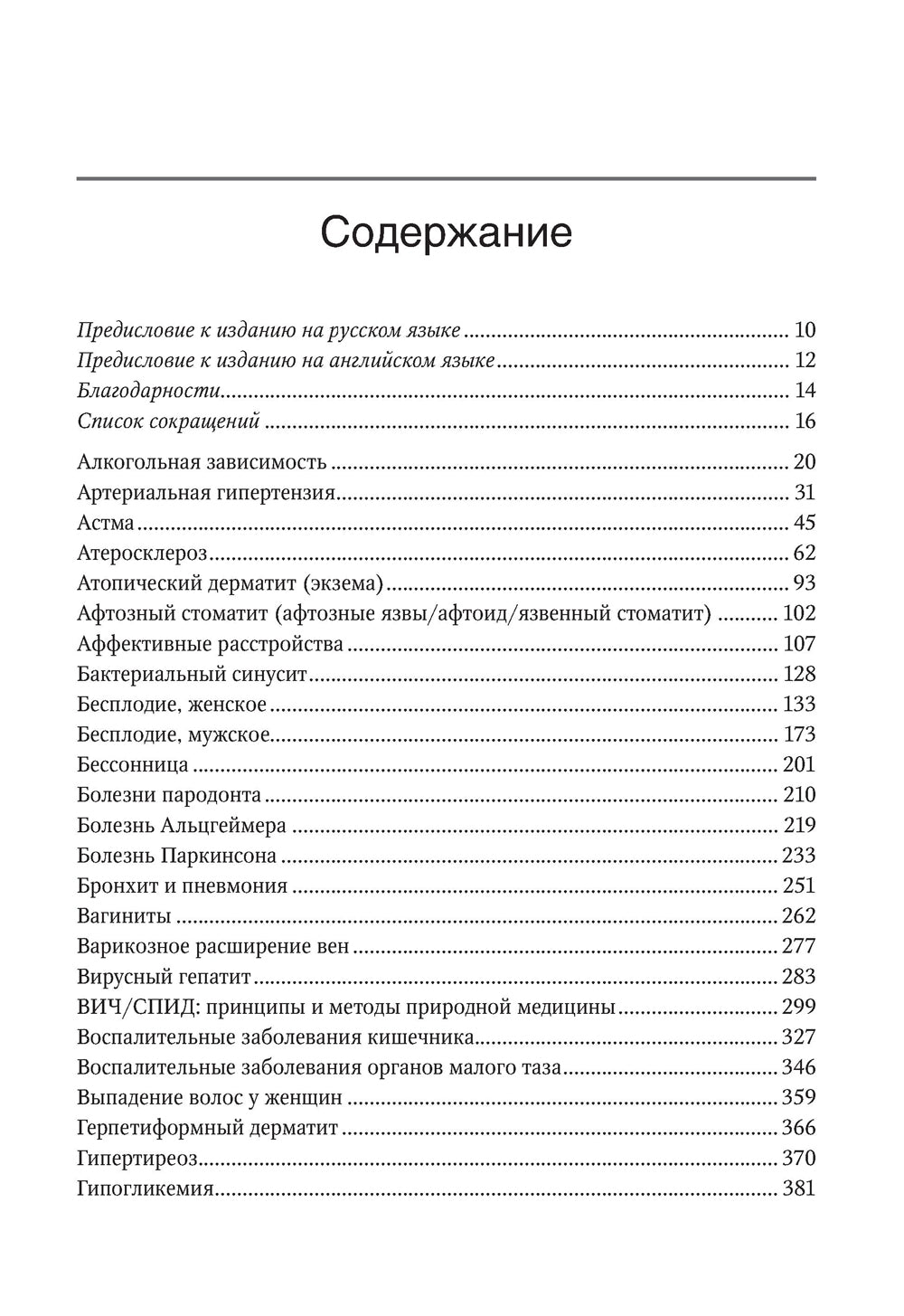 Руководство по натуральной медицине