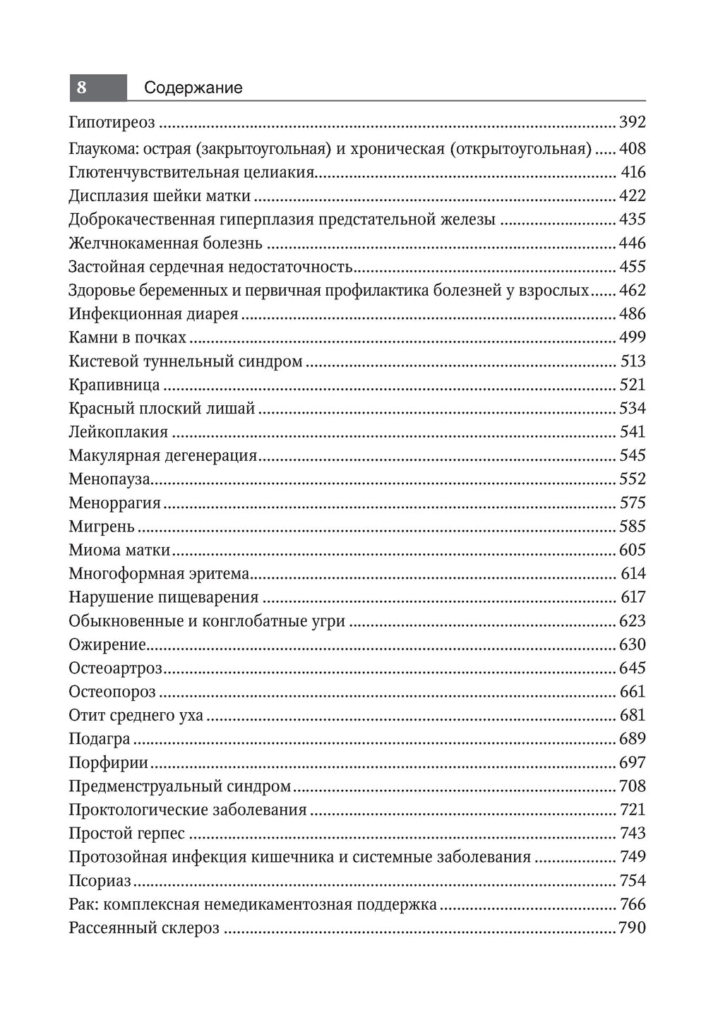 Руководство по натуральной медицине