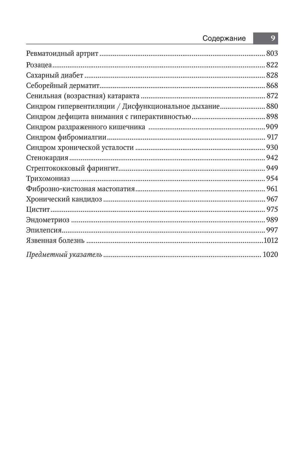 Руководство по натуральной медицине
