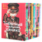 Туалетный мальчик Ханако: Т. 1-10 (complexe de 10-ти книг)