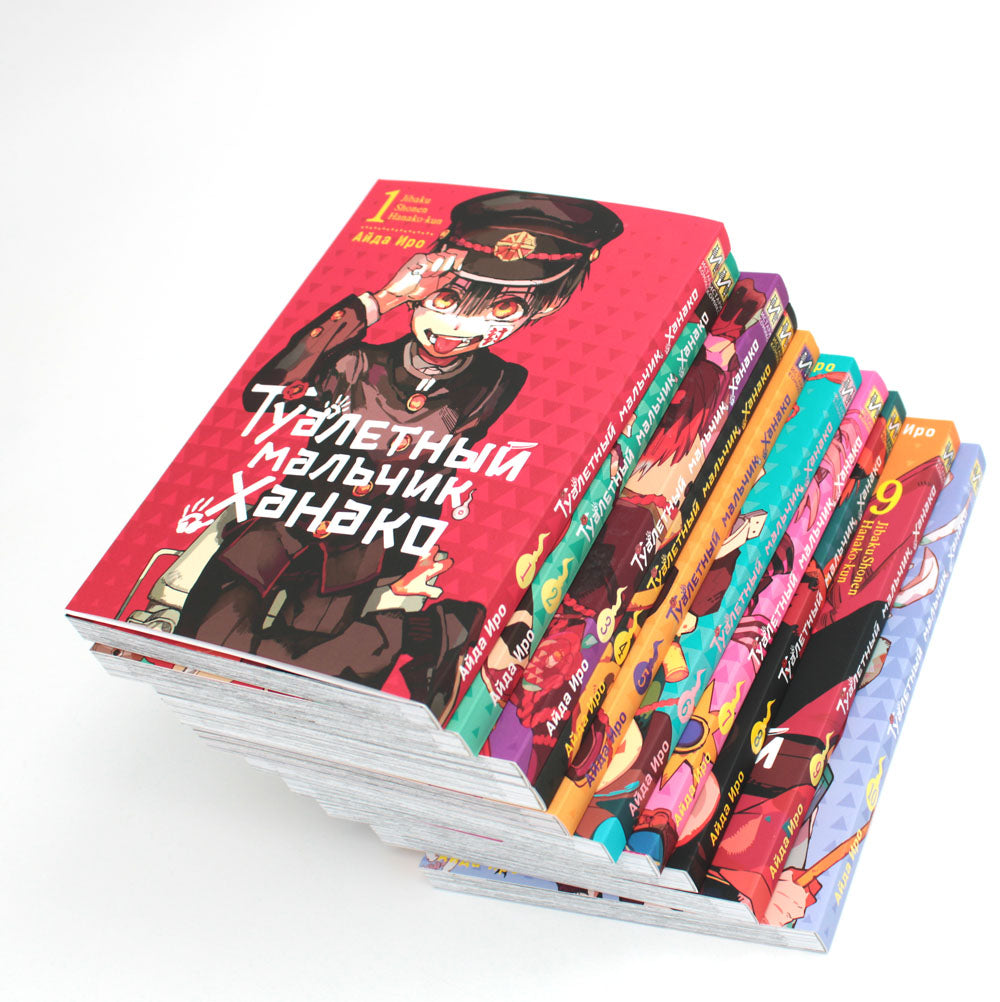 Туалетный мальчик Ханако: Т. 1-10 (complexe de 10-ти книг)