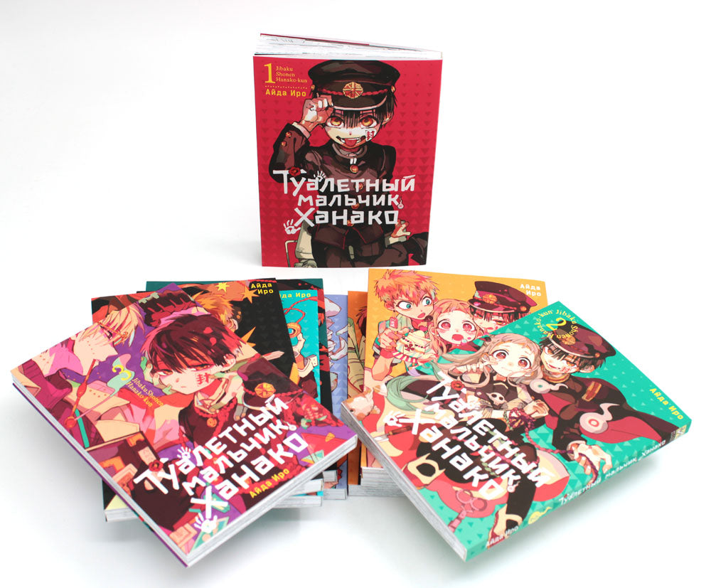 Туалетный мальчик Ханако: Т. 1-10 (complexe de 10-ти книг)