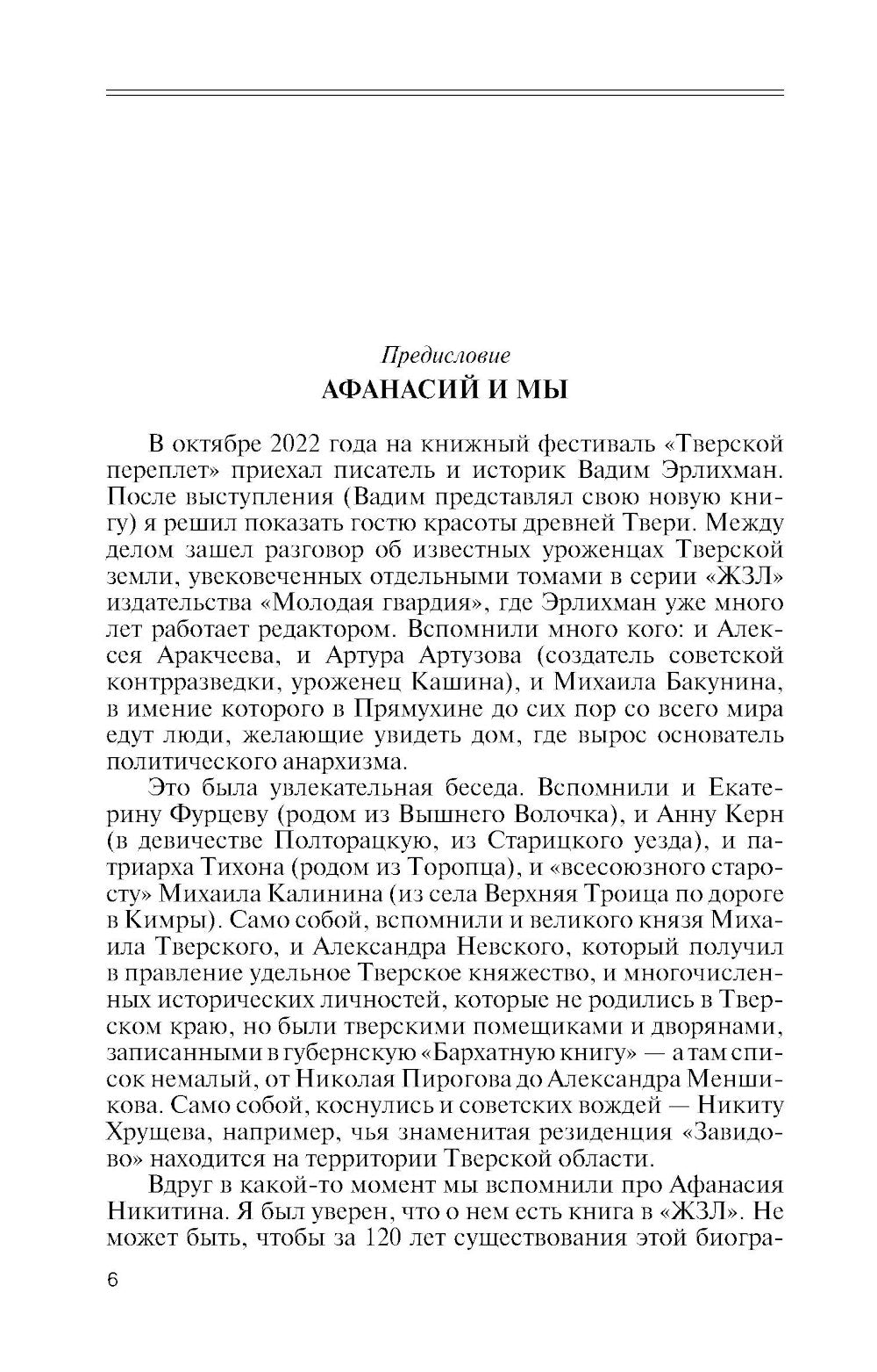 Афанасий Никитин