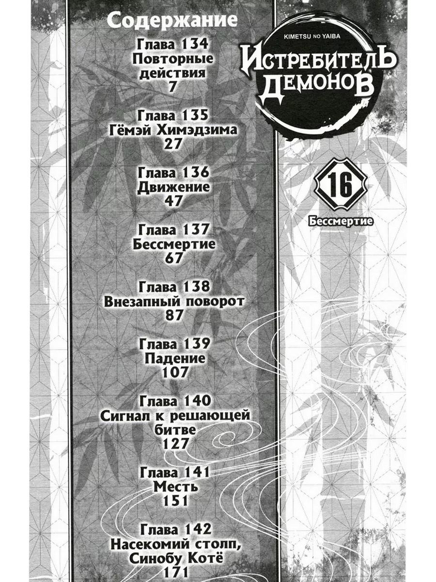 Истребитель демонов. Т. 16-18 (комплект из 3 книг)