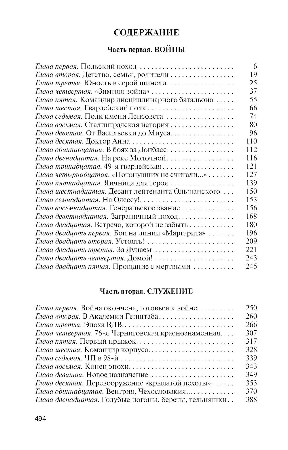 Margelov. Никто кроме нас