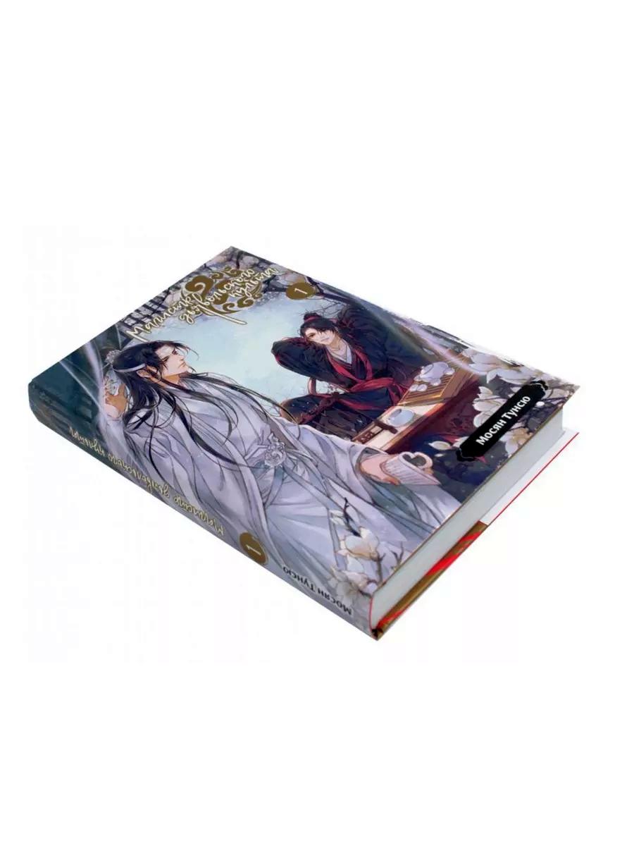 Магистр дьявольского культа. Т. 1-2 (complexe de 2-х книг)