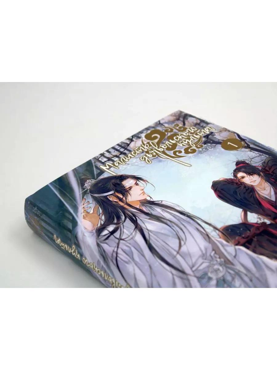 Магистр дьявольского культа. Т. 1-2 (complexe de 2-х книг)