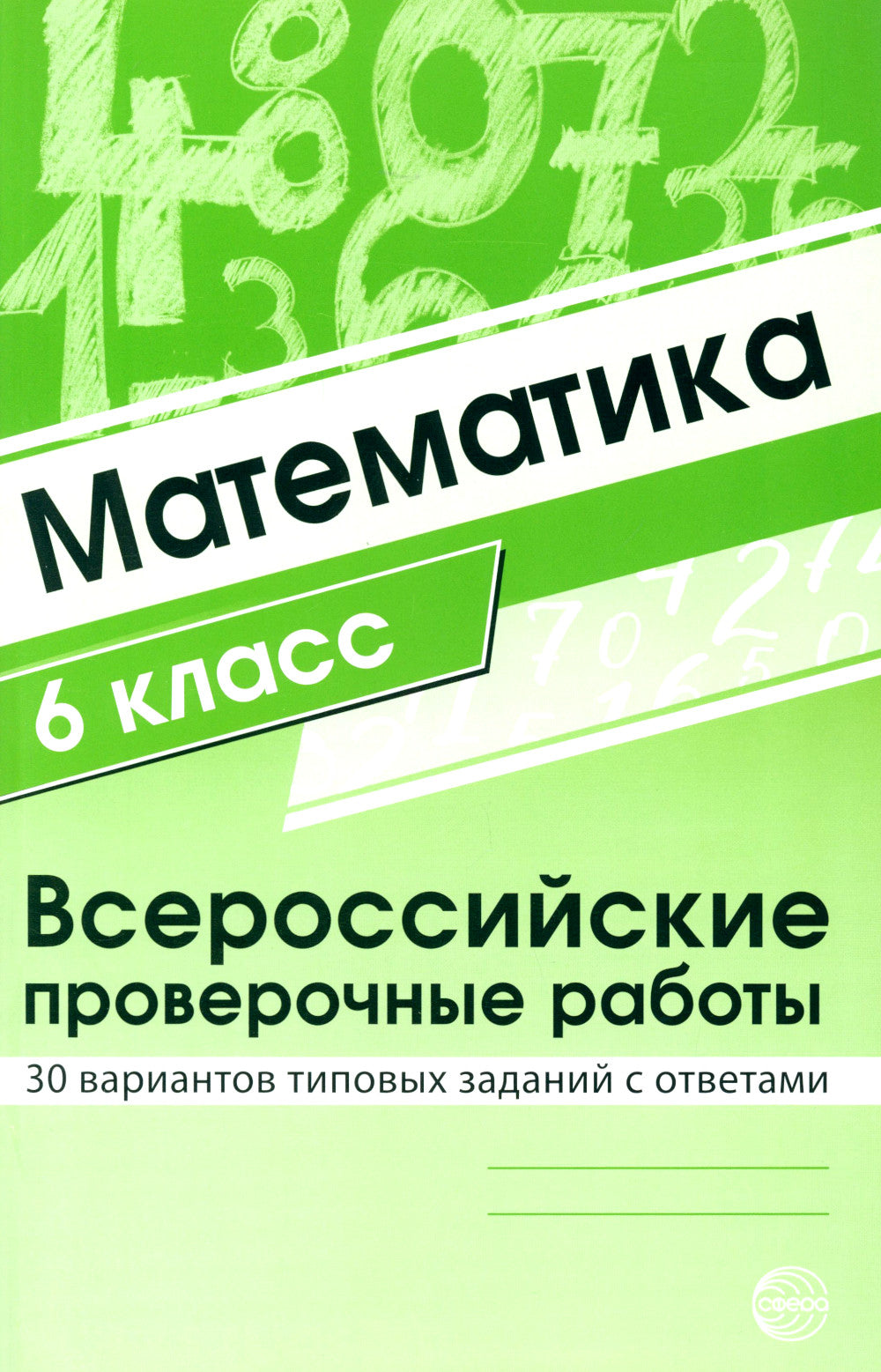 ВПР. Математика. История. 6 кл. (комплект из 2 кн.)