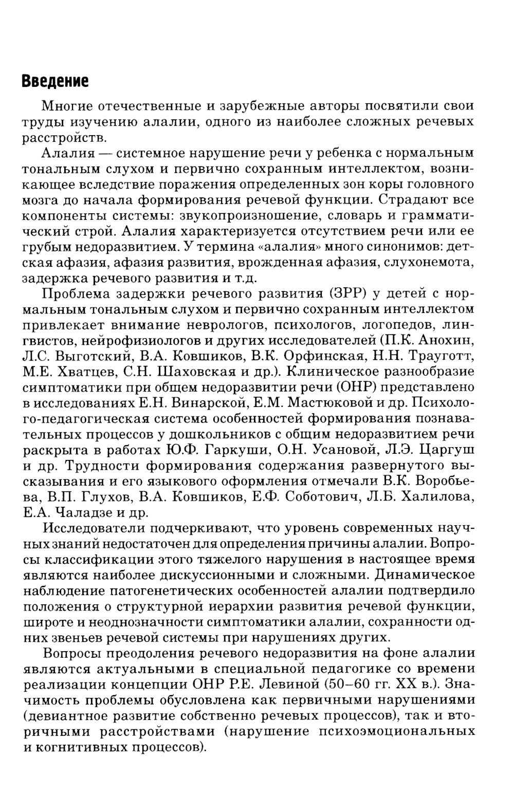 Алалия. Логопедическое обследование детей с алалией