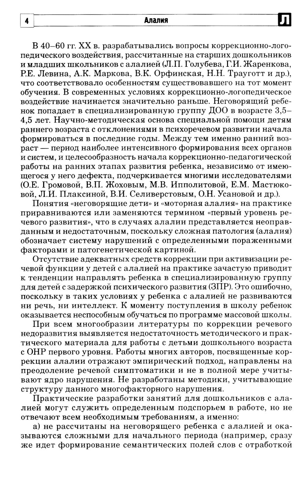 Алалия. Логопедическое обследование детей с алалией