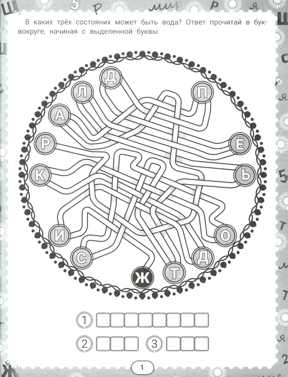 IQ-загадки и водные отгадки: 7+