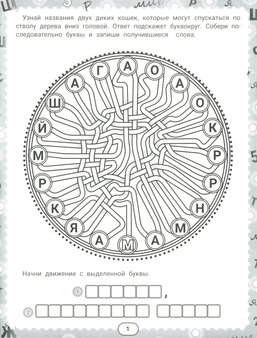 IQ-загадки и рычащие отгадки: 7+