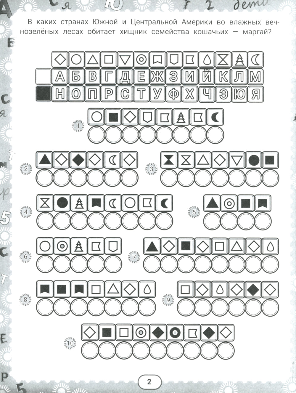 IQ-загадки и рычащие отгадки: 7+