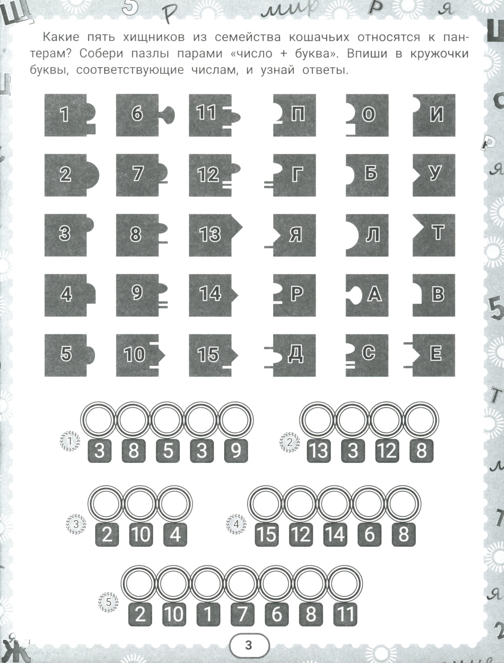 IQ-загадки и рычащие отгадки: 7+
