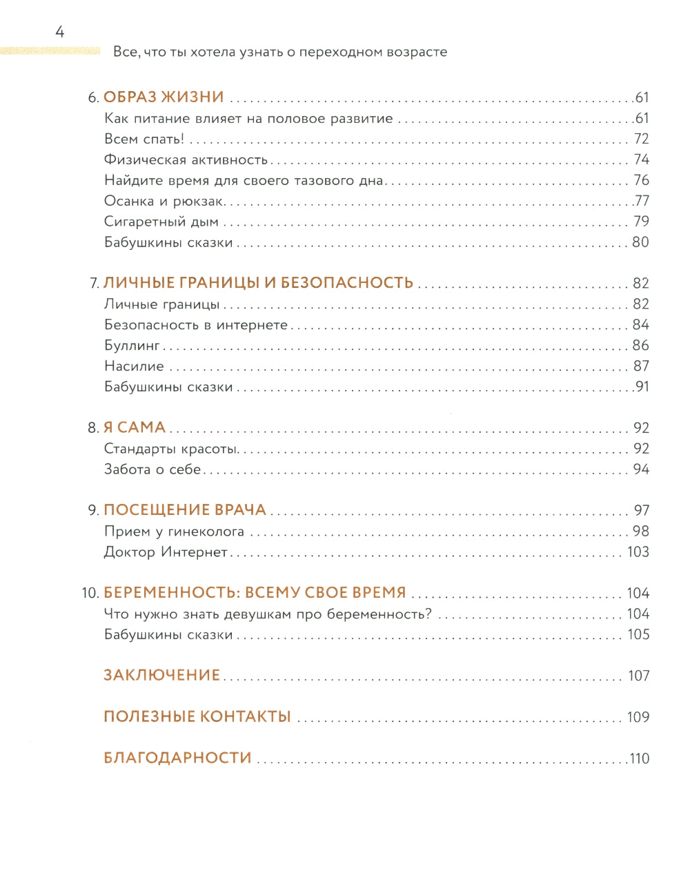 Все, что ты хотела узнать о переходном возрасте. 2-е изд., испр