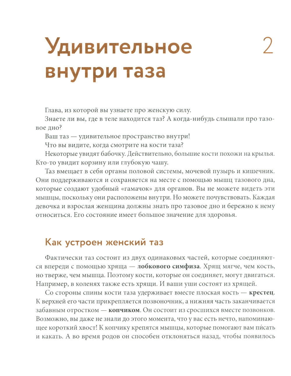 Все, что ты хотела узнать о переходном возрасте. 2-е изд., испр