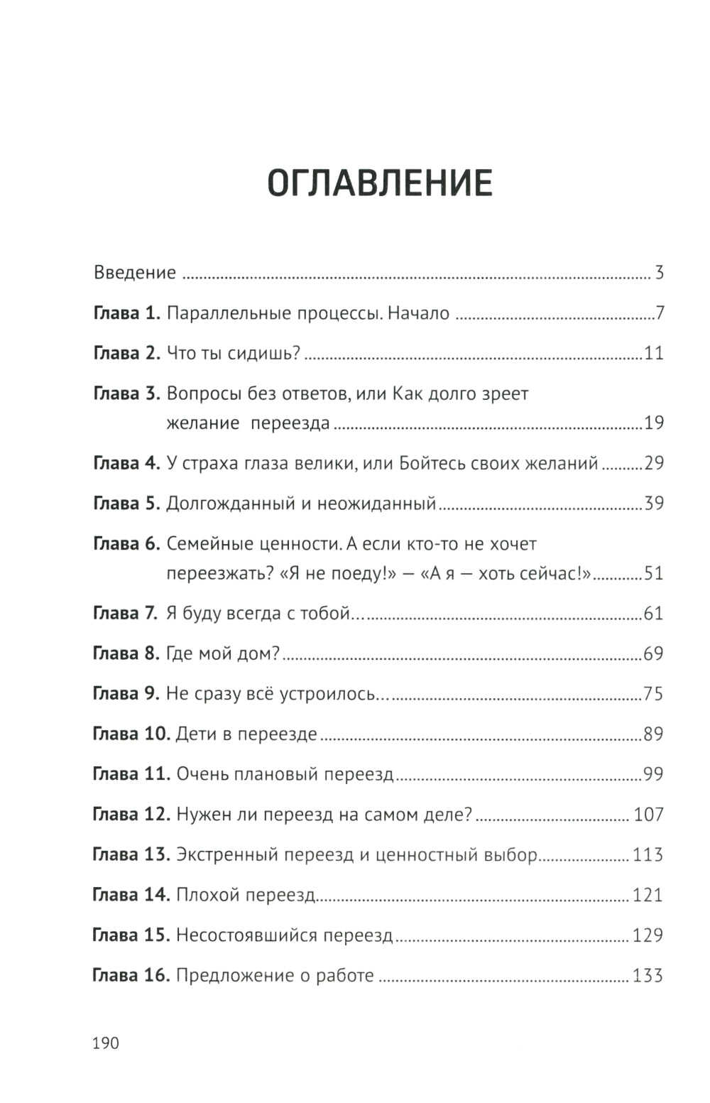 Переезд в новую жизнь