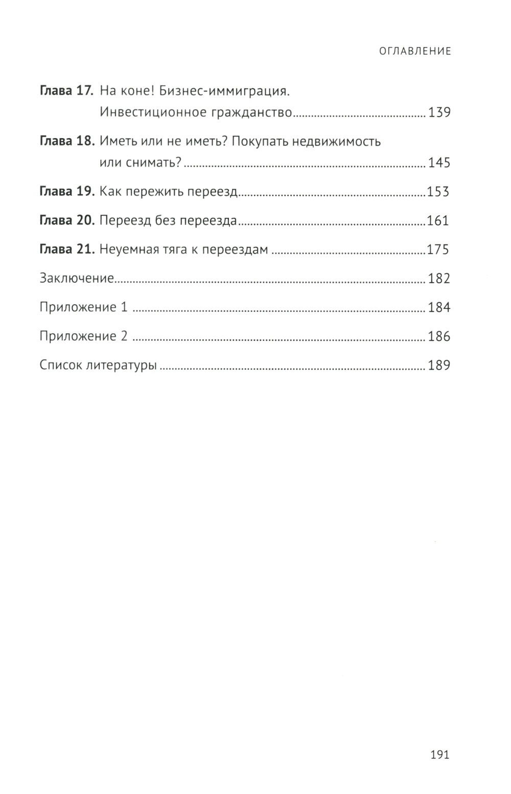 Переезд в новую жизнь
