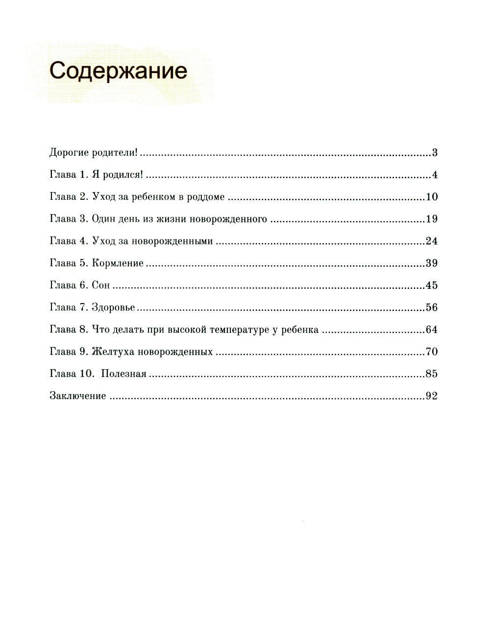 Первые 28 дней жизни: все секреты неонатолога в инфографике
