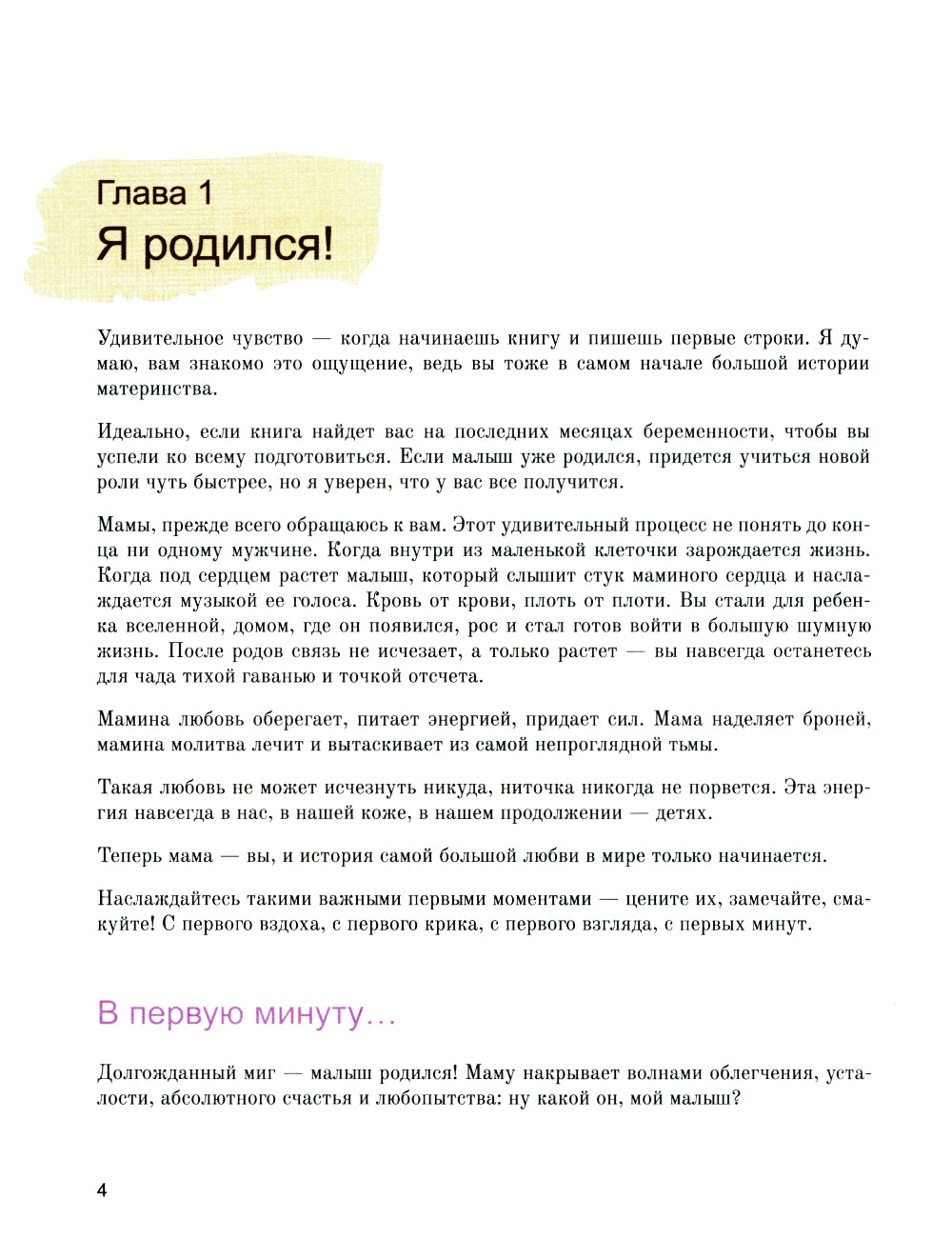 Первые 28 дней жизни: все секреты неонатолога в инфографике