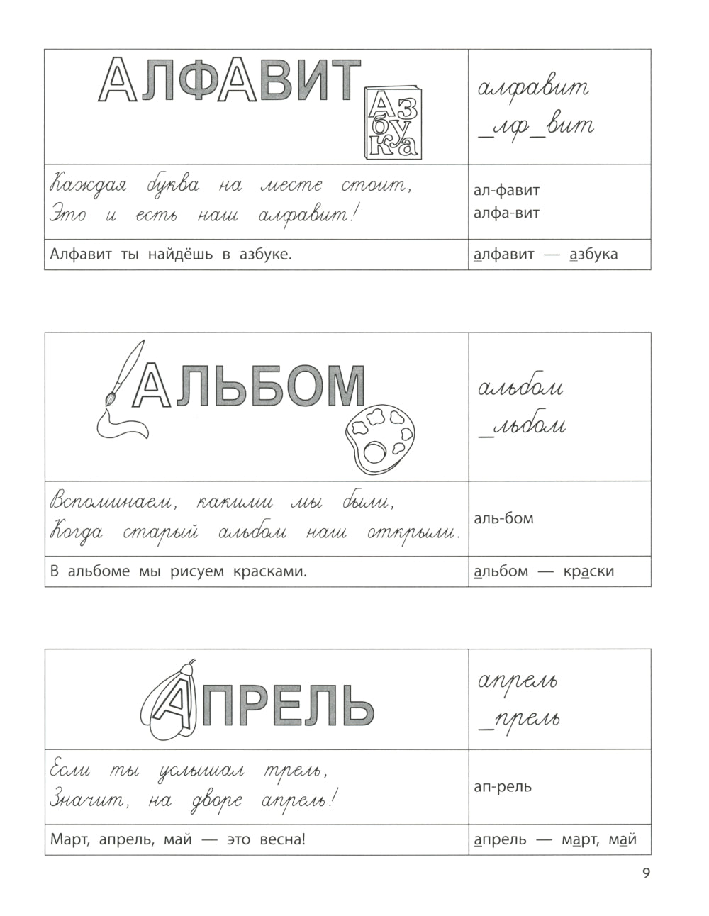 Словарный тренажер