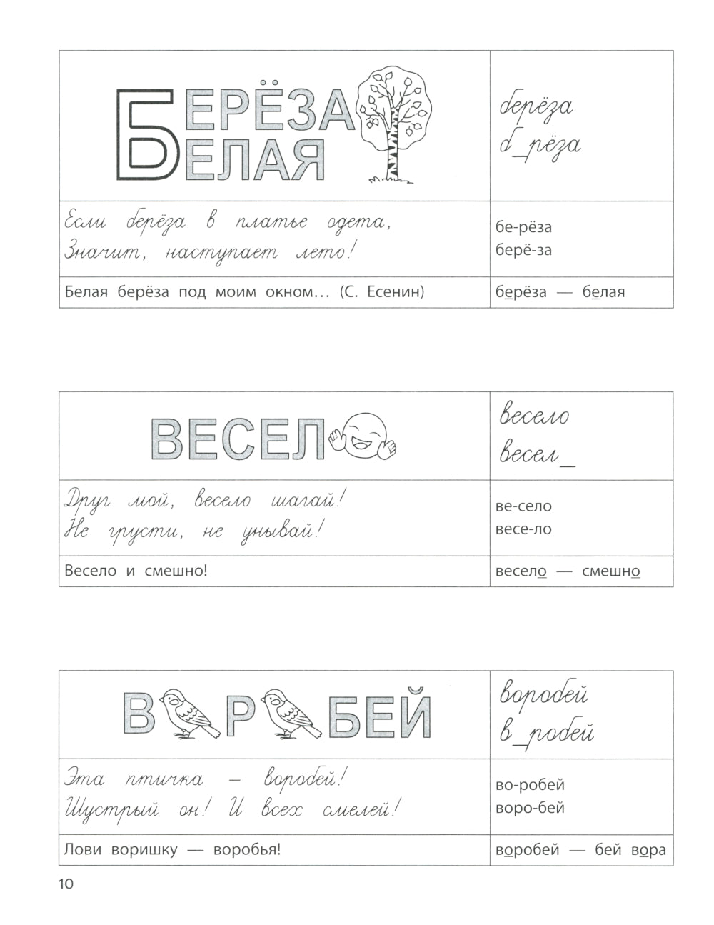 Словарный тренажер