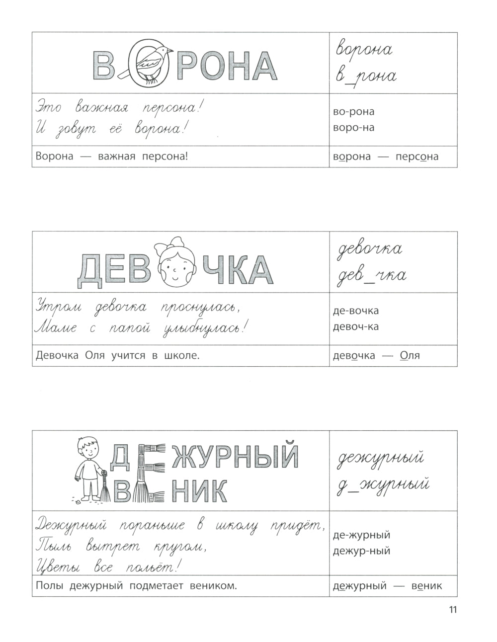 Словарный тренажер