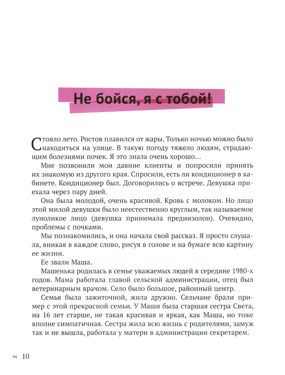 Упасть, чтобы подняться! Терапевтические рассказы практикующего психолога. Исцелись от душевных ран!