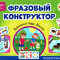 Фразовый конструктор "Времена года. Весна": речевой тренажер