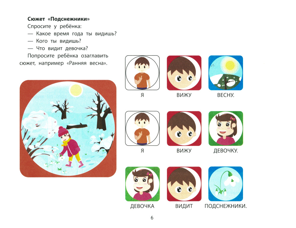 Фразовый конструктор "Времена года. Весна": речевой тренажер