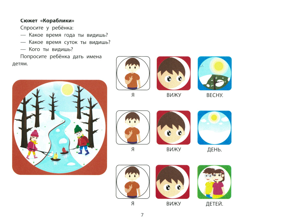 Фразовый конструктор "Времена года. Весна": речевой тренажер