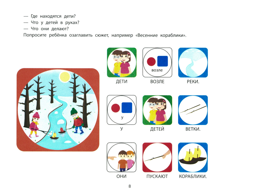 Фразовый конструктор "Времена года. Весна": речевой тренажер