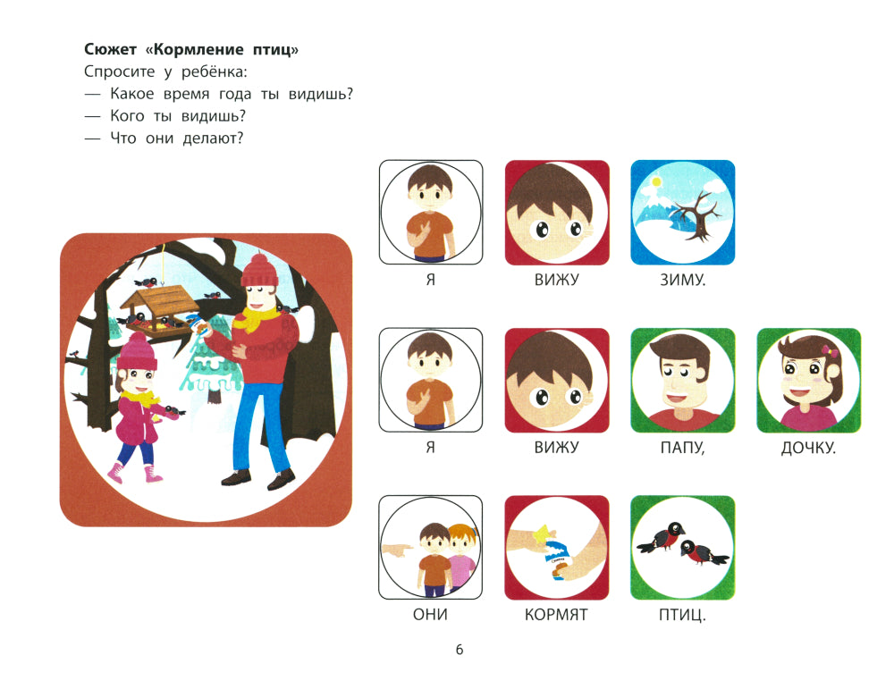 Фразовый конструктор "Времена года. Зима": речевой тренажер