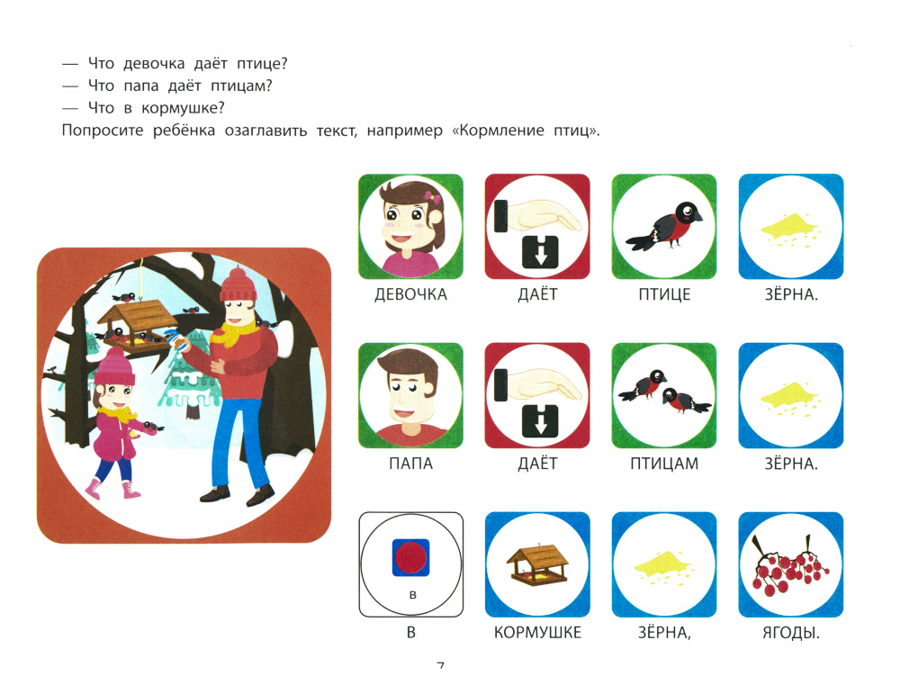 Фразовый конструктор "Времена года. Зима": речевой тренажер