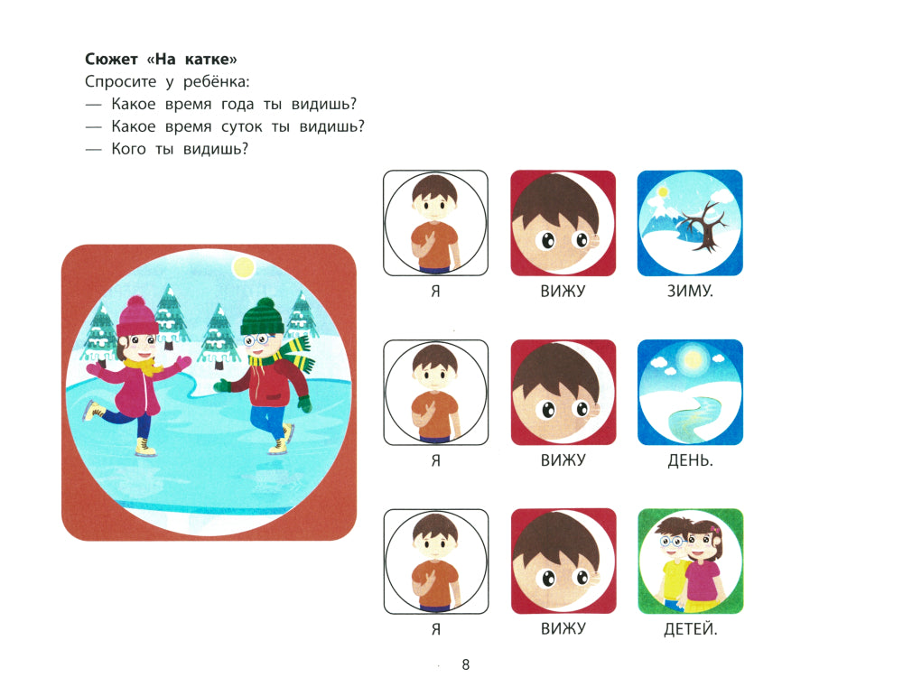 Фразовый конструктор "Времена года. Зима": речевой тренажер