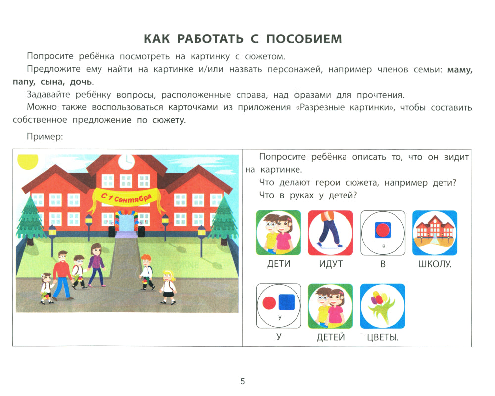 Фразовый конструктор "Времена года. Осень": речевой тренажер