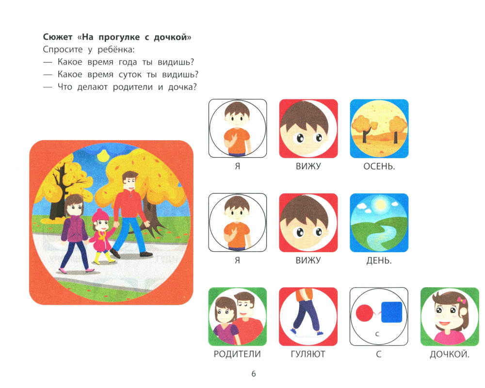 Фразовый конструктор "Времена года. Осень": речевой тренажер