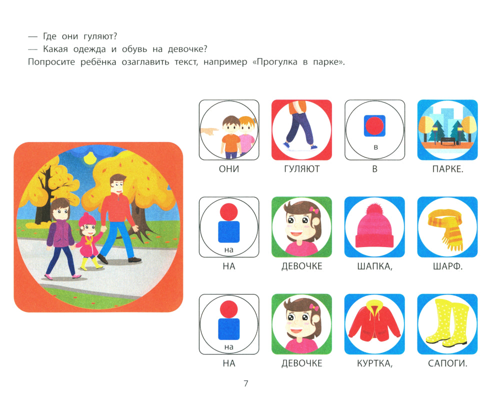 Фразовый конструктор "Времена года. Осень": речевой тренажер